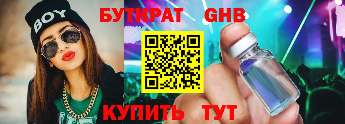 Тимашёвск  Бутират  Вход с VPN  БУТИРАТ оксана 