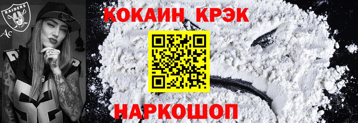 КОКАИН  COCAIN VHQ  Тимашёвск  Вход с VPN  COCAIN VHQ 