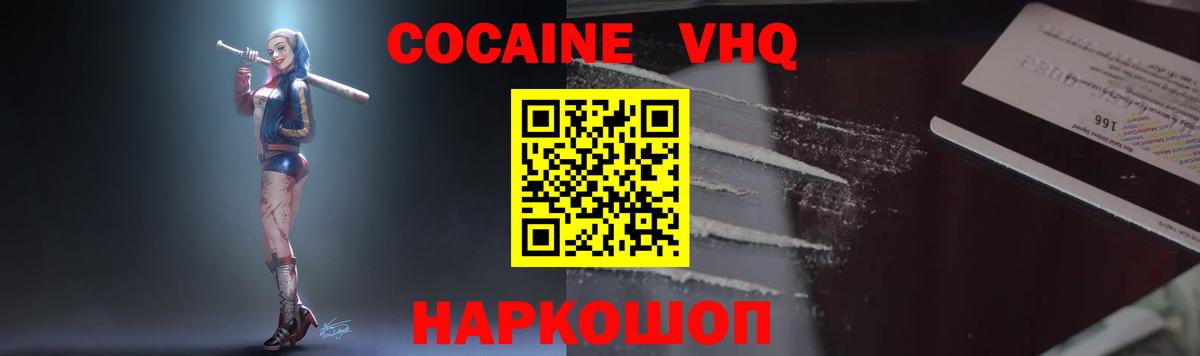 COCAIN 97% Тимашёвск