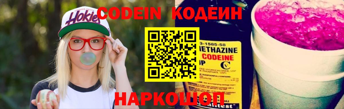Кодеин напиток Lean (лин) Тимашёвск