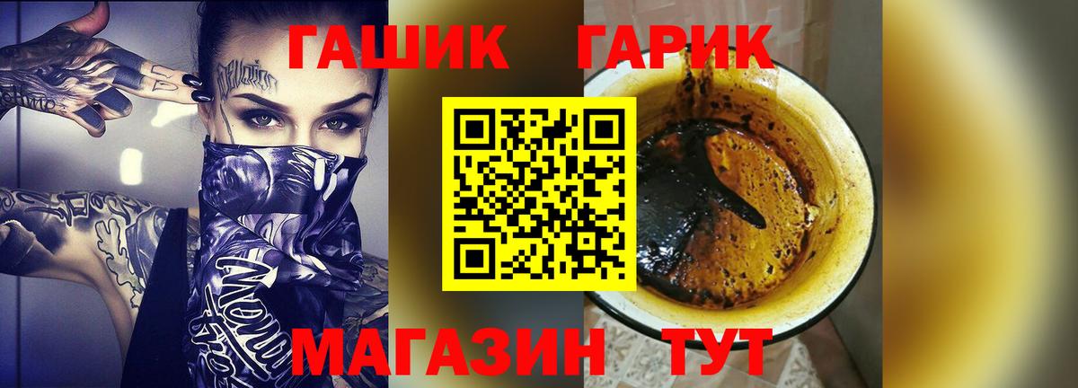 ГАШ гашик  Вход с VPN  ГАШ  дарнет шоп  Тимашёвск 
