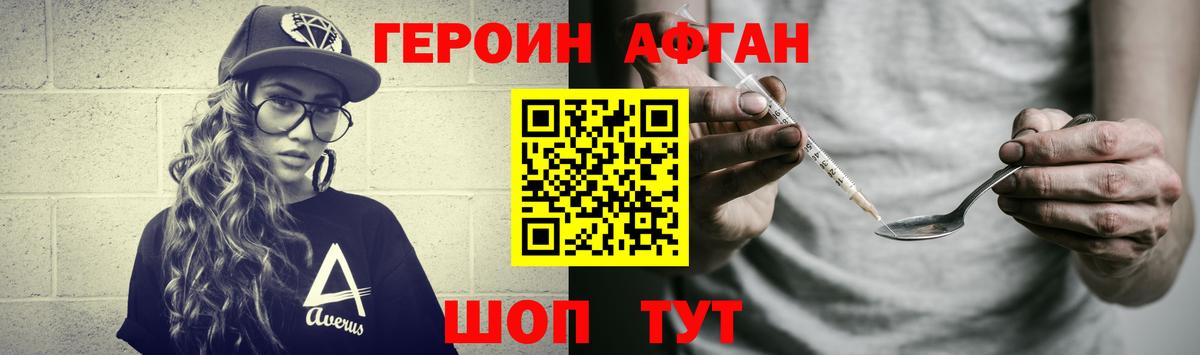 ГЕРОИН белый Тимашёвск
