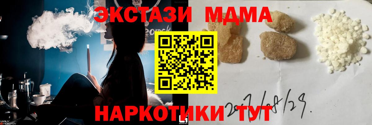MDMA кристаллы Тимашёвск