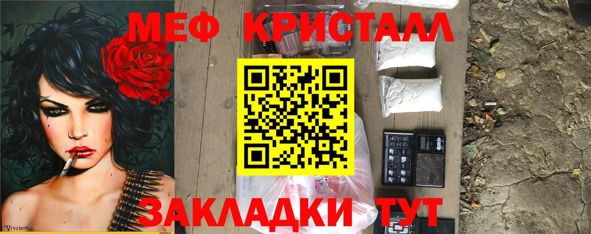 Меф мяу мяу  Тимашёвск
