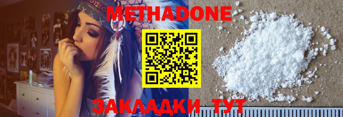 МЕТАДОН methadone Тимашёвск