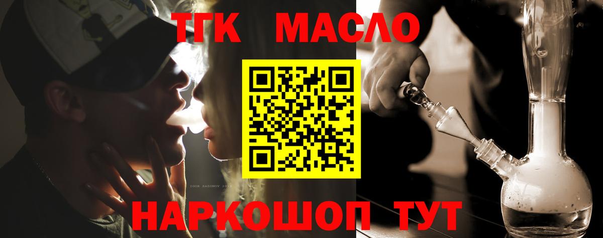 Дистиллят ТГК гашишное масло Тимашёвск